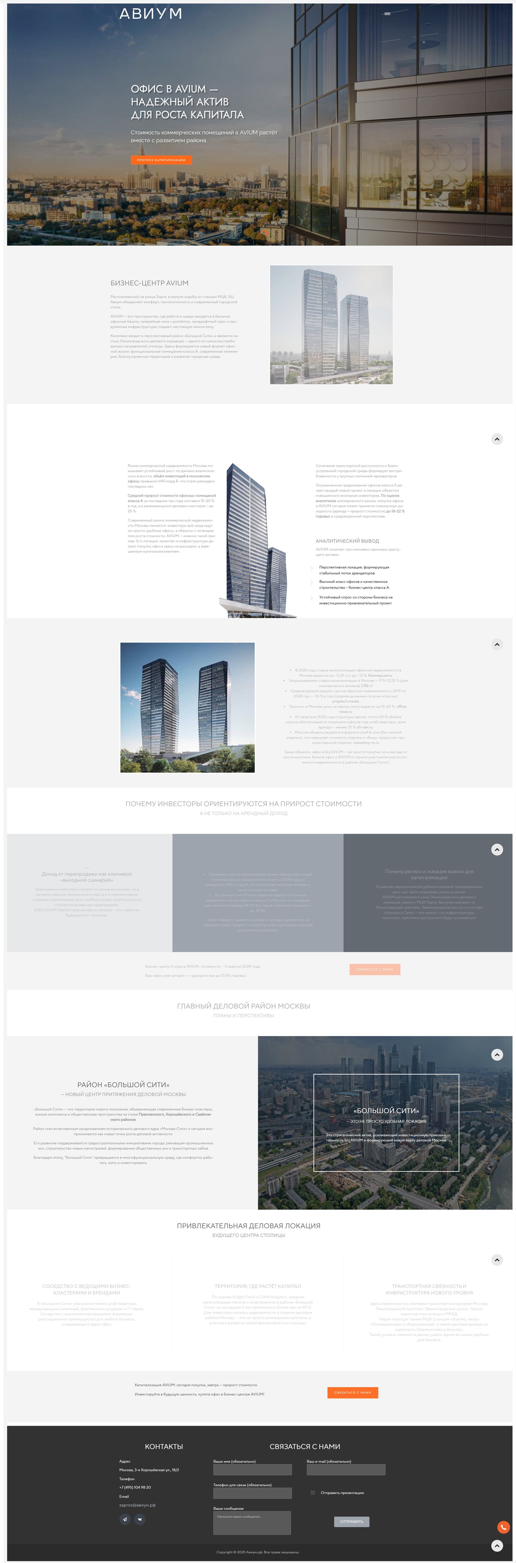 Офис как актив для роста капитала Авиумрф - Офис как актив для роста капитала