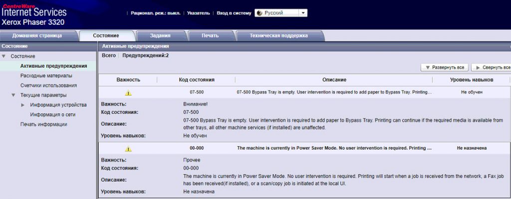 2018 07 24 11 54 42 1024x400 - При отправке на печать Xerox Phaser 3320 ничего не происходит. Ошибка Bypass Tray is empty