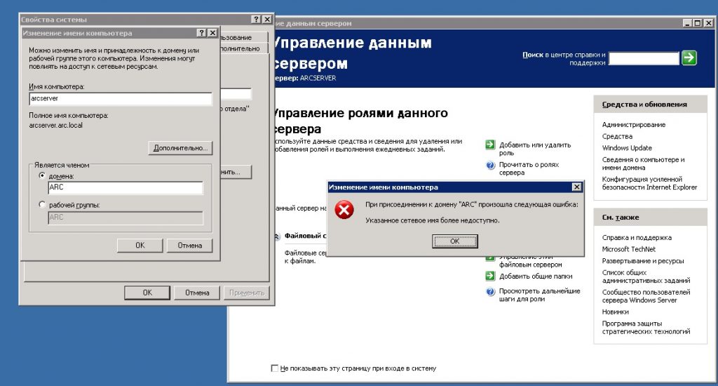 2345623462356 1024x550 - После отключения SMBv1 на Windows Server 2003 при присоединении его к домену: "Указанное сетевое имя более недоступно"