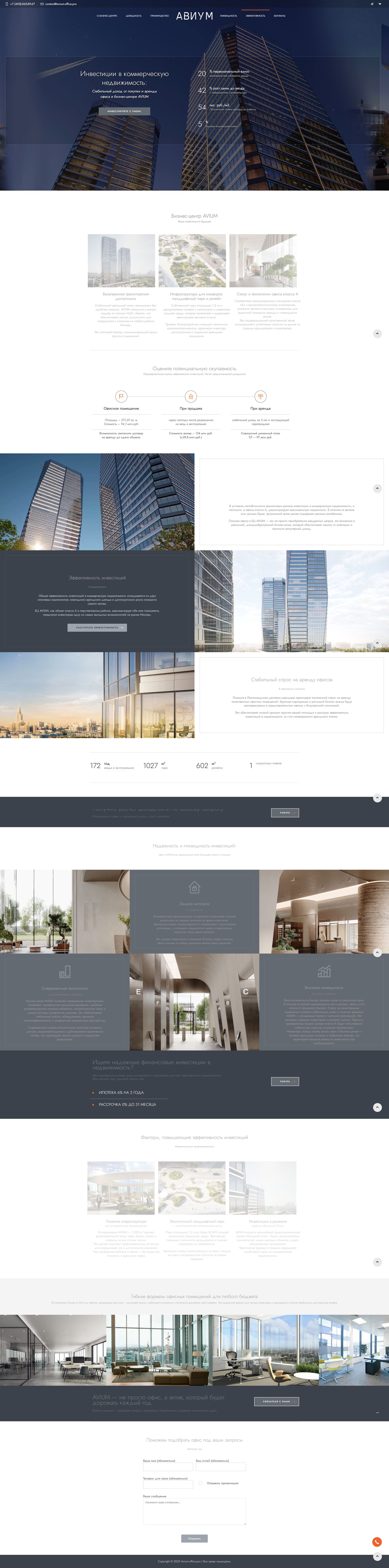 Инвестиции в коммерческую недвижимость Avium office pro - Инвестиции в коммерческую недвижимость