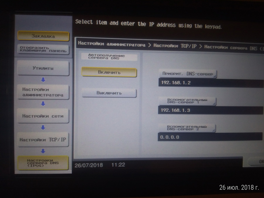 P 20180726 112258 p - Настройка МФУ Konica Minolta bizhub C227 для работы в сети