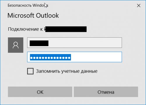 2018 12 20 17 49 05 500x360 - Outlook постоянно просит и не запоминает пароль при подключении к Exchange