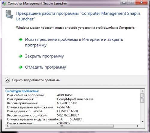 654431 500x444 - Ошибка: "Прекращена работа программы "Computer Management Snapin Launcher""